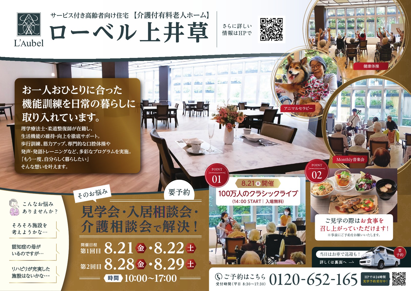 【ローベル上井草】8月見学会・入居相談会開催のお知らせ 繝√Λ繧キ