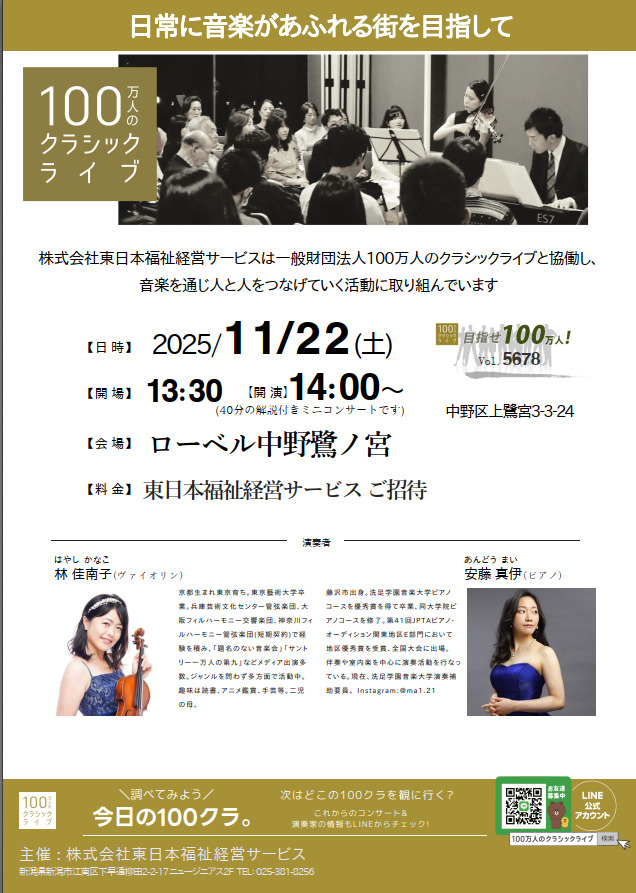 クラシックコンサート開催】☆感動の生演奏体験！☆～日常に音楽が