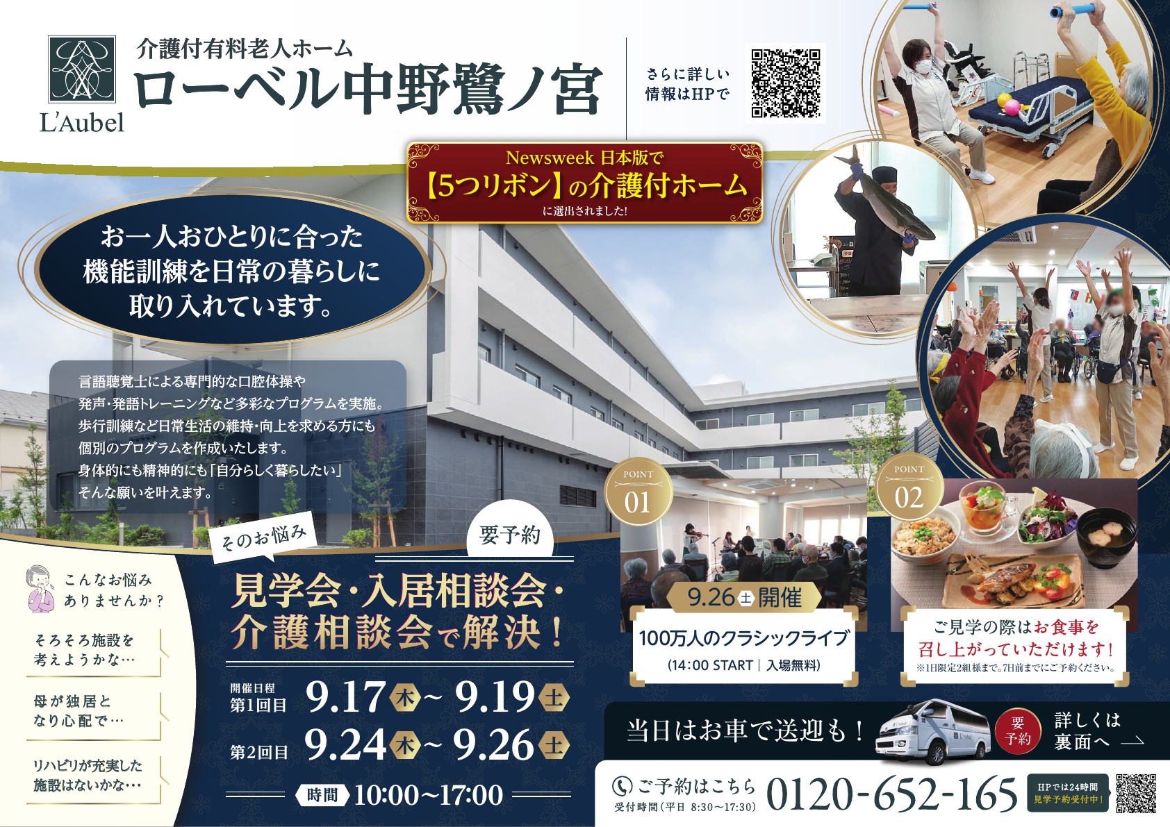 9月見学会・入居相談会開催のお知らせ 繝√Λ繧キ