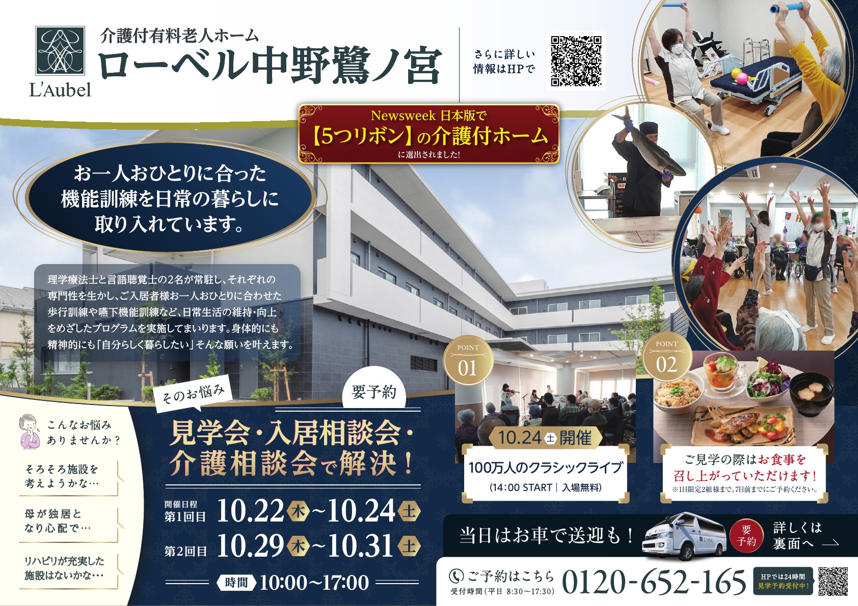 10月見学会・入居相談会開催のお知らせ 繝√Λ繧ｷ