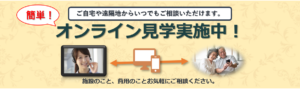 ローベル西台 | オンライン見学実施中！ | 詳しくはこちら