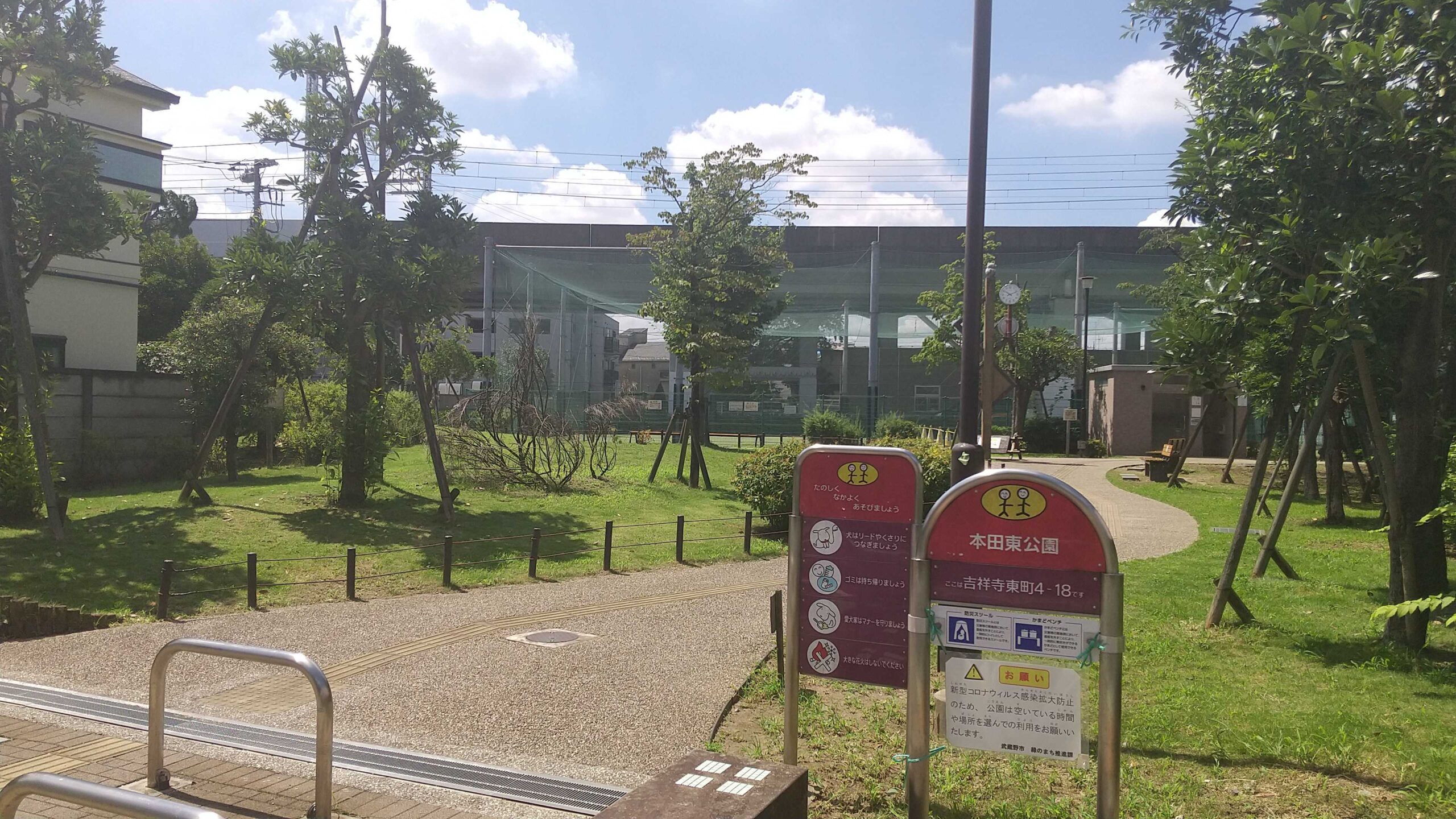 本田東公園