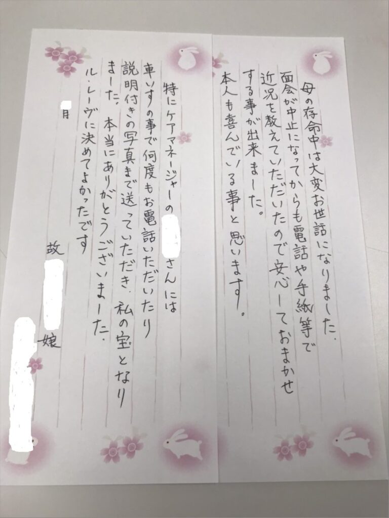 お手紙を頂きました 株式会社東日本福祉経営サービス 新潟 東京 埼玉 千葉県内で有料老人ホーム デイサービス グループホーム等を運営 お手紙を頂きました 株式会社東日本福祉経営サービス 新潟 東京 埼玉 千葉県内で有料老人ホーム デイサービス グループホーム等を運営