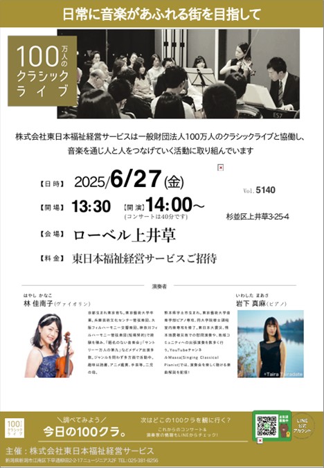 6月27日（金）『１００万人のクラッシックライブ』開催♪