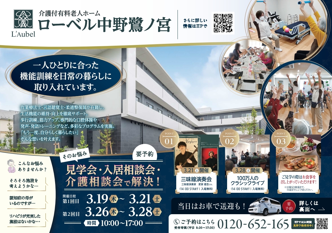 3/19(木)～21(土)、3/26(木)～28(土)見学会・入居相談会・介護相談会開催