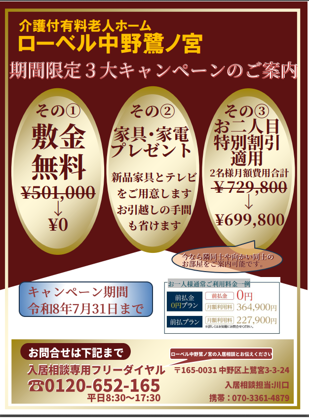 ご入居キャンペーンのご案内