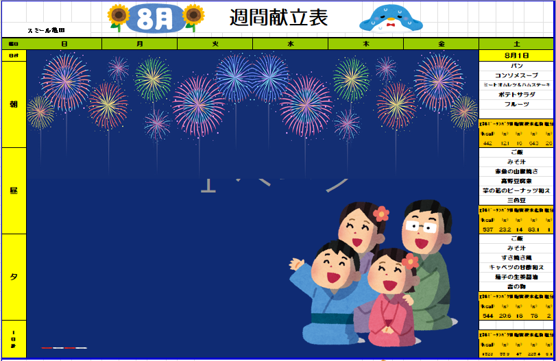 8月の献立表