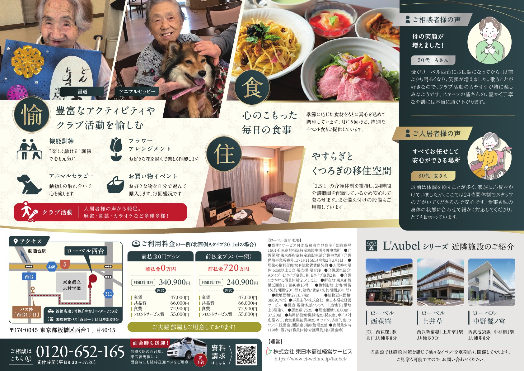 【ローベル西台】8月見学会・入居相談会開催のお知らせ 繝√Λ繧ｷ