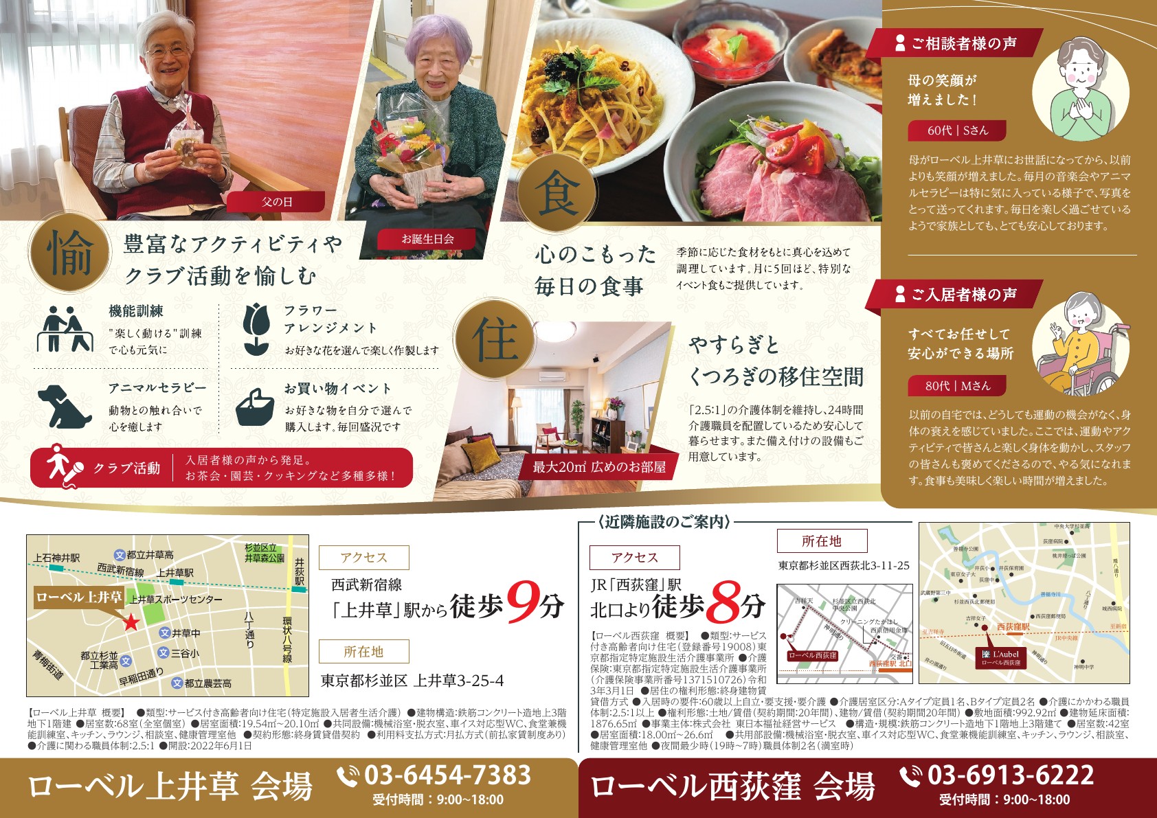 【ローベル上井草】8月見学会・入居相談会開催のお知らせ 繝√Λ繧キ
