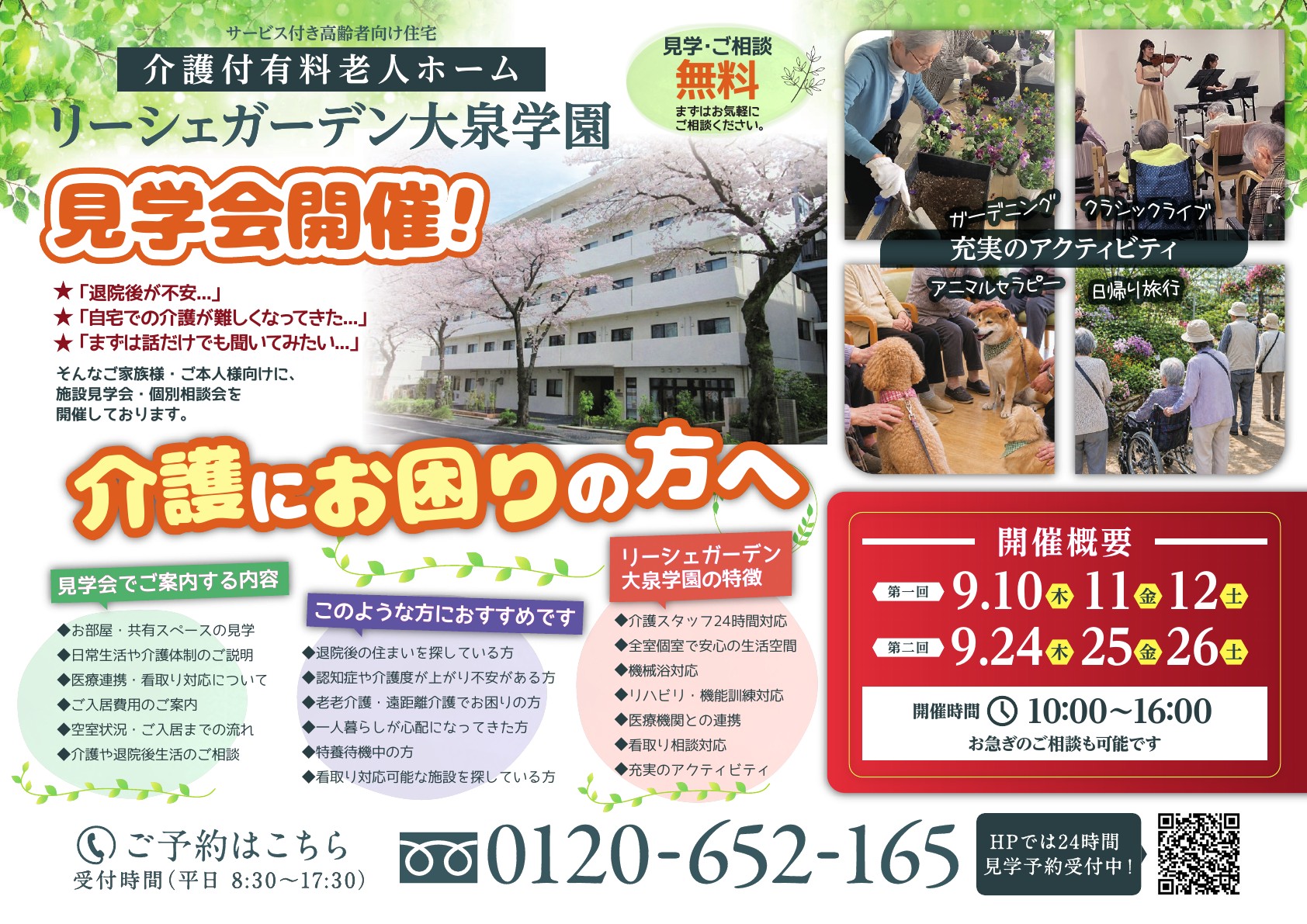 【リーシェガーデン大泉学園】9月見学会開催のお知らせ