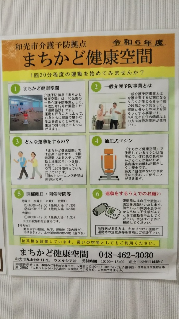「運動をしたい！」そんな時は・・・