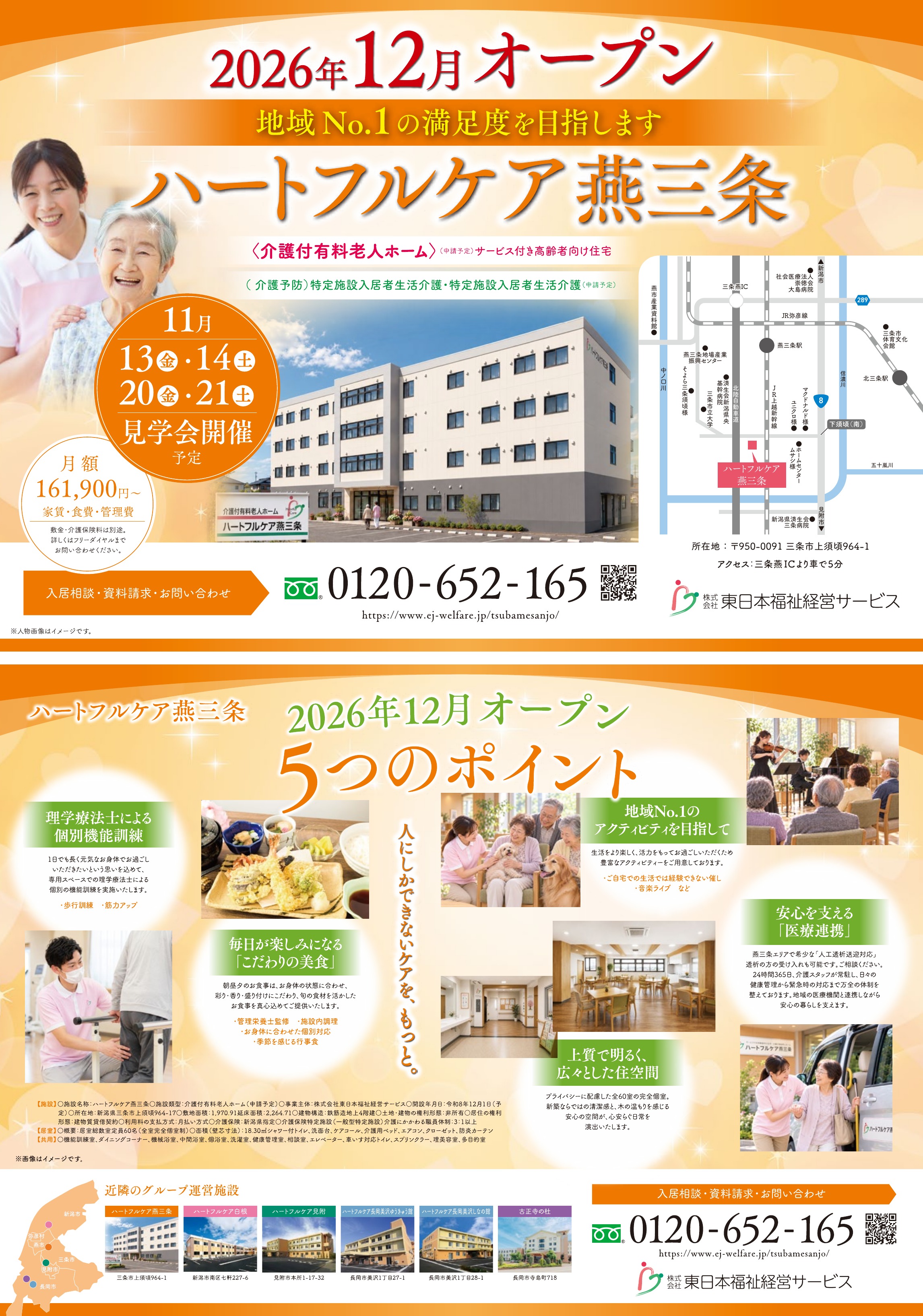 【2026年12月1日開設予定】ハートフルケア燕三条 新聞折込チラシ・内覧会のお知らせ